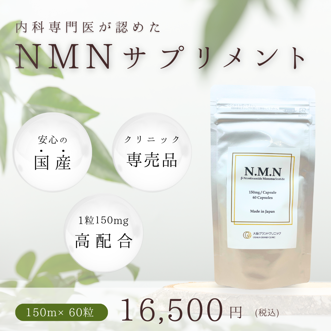 NMNサプリメントの特徴と期待できる効果とは
